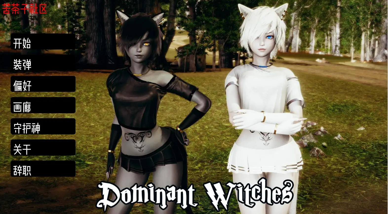 R1585 【沙盒SLG/汉化/动态】支配女巫 Dominant Witches v1.0 PC+安卓汉化版 [4.6G]