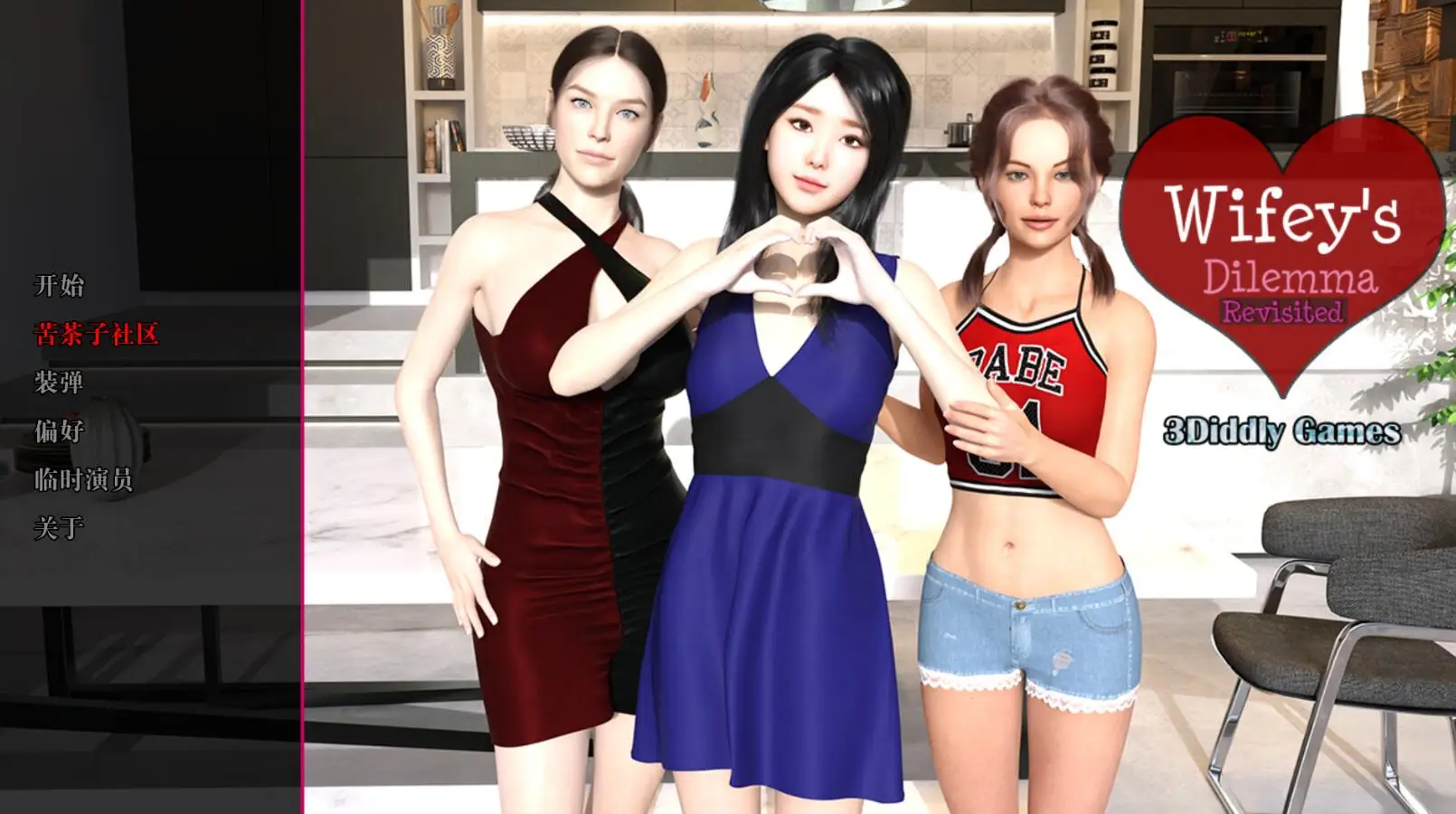 R1627 【沙盒SLG/汉化/3D】重新审视妻子的困境 Wifey's Dilemma Revisited v0.26.0 PC+安卓汉化版 [2.2G]