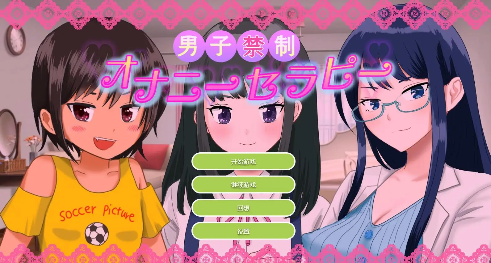 R1636 【ADV/汉化/CV】男姓禁制-xx疗法 云翻汉化版[PC+安卓][1.5G]