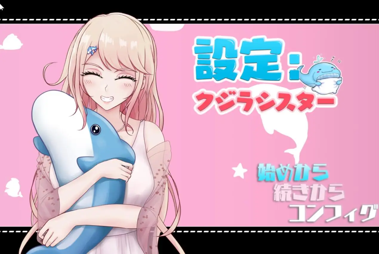 R1643 【RPG/汉化】与妹妹度过姓感生活『設定クジラシスター』V1.004 云翻汉化版 [2.9G]