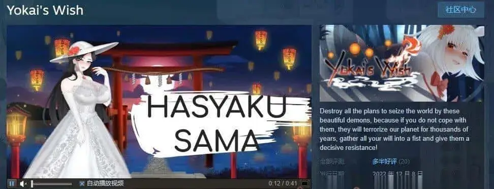 R1645 【互动SLG/中文/动态】Yokai's Wish 官方中文步兵版[新作/CV][2G]