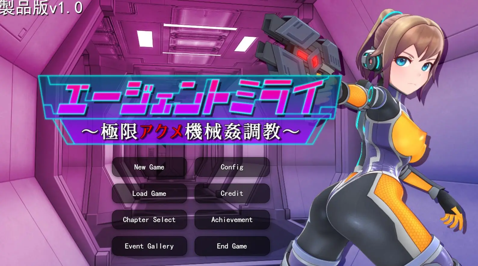 R1660 【SLG/汉化/有动画】エージェントミライ～極限アクメ機械姦調教云翻汉化版 [2G]