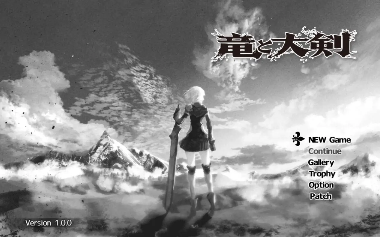 R1674 【RPG/有动画】龙与大剑 竜と大剣 正统王道RPG V.1.0.0 正式版 [5.4G]