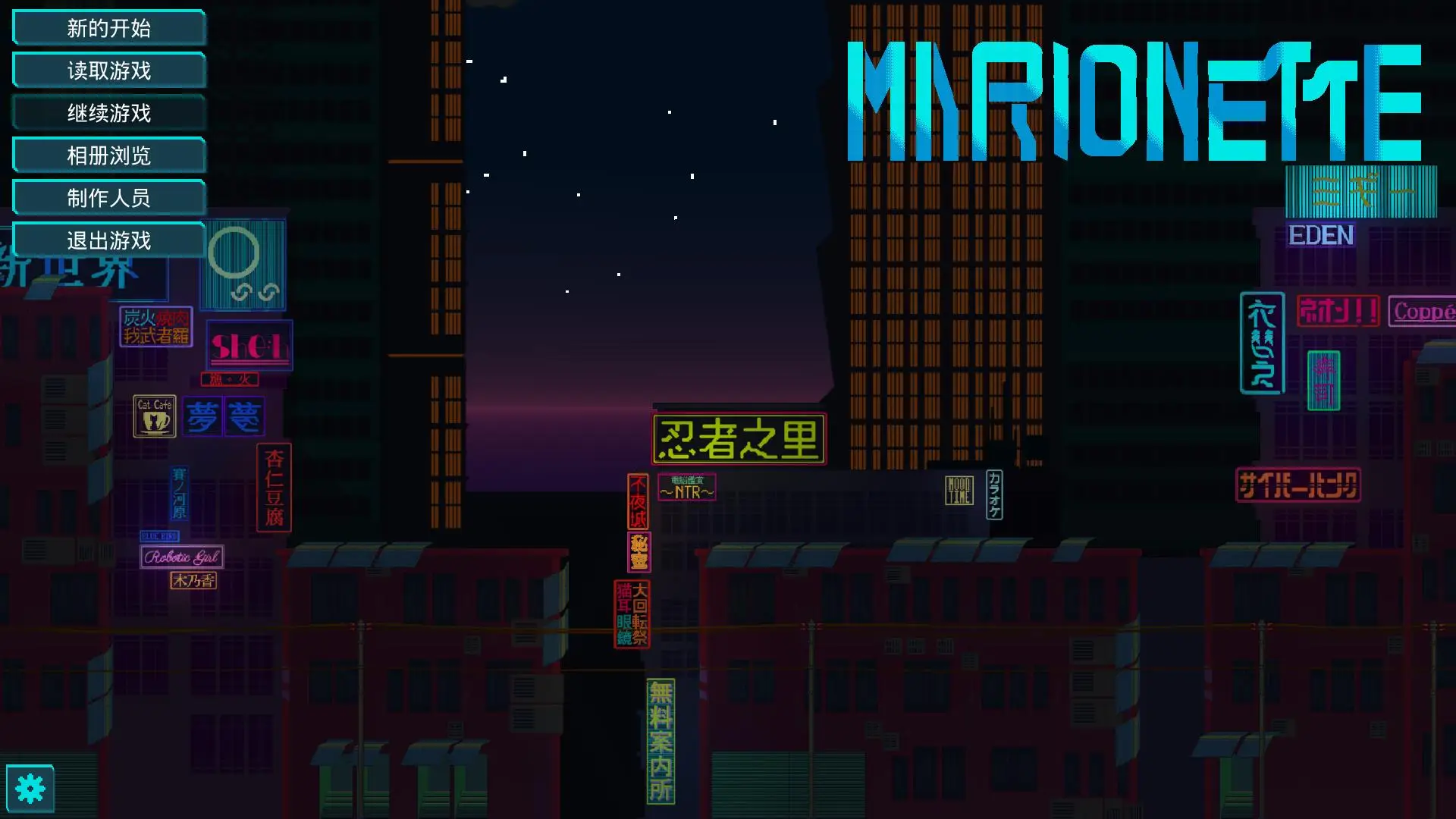 R1716 【SLG/像素动态/娼馆经营/官中】赛博朋克昌馆-忍者之里MARIONETTE0330官中最终版[500M]