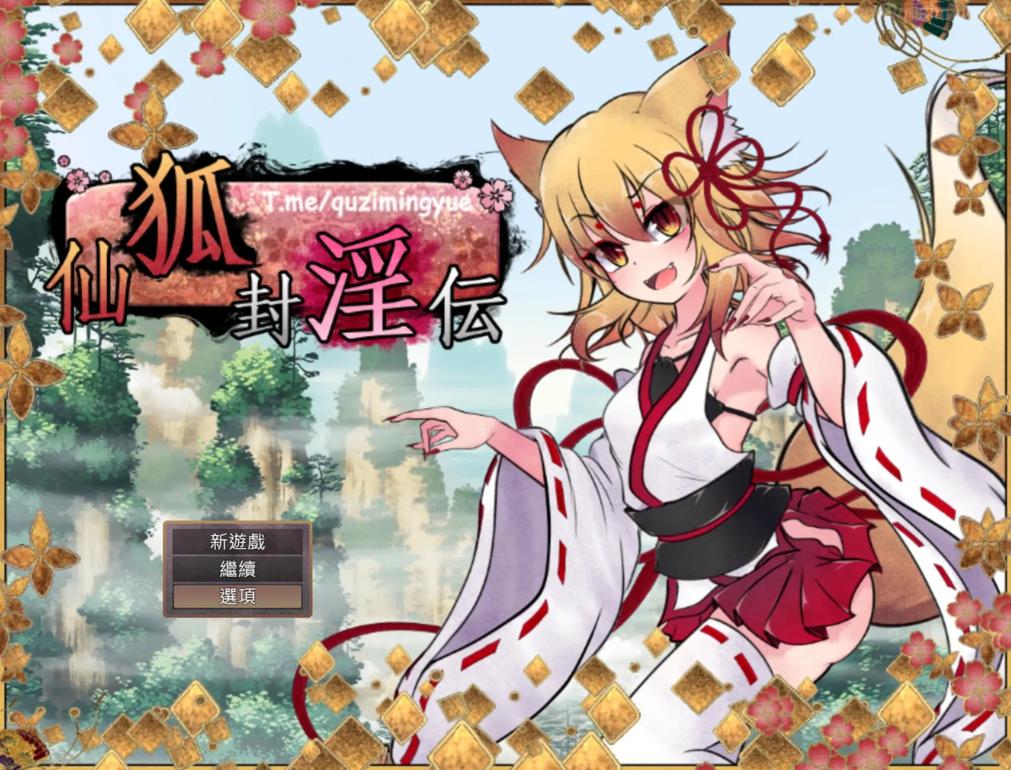 R1725 【RPG/中文】狐神封银录V1.0.0 官方中文步兵版+全回想[新作/CV][4.3G]