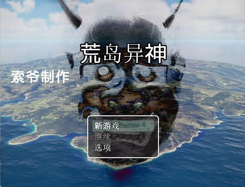 R1779 【国产RPG/汉化】荒岛异神 PC+安卓作弊汉化版[400M]