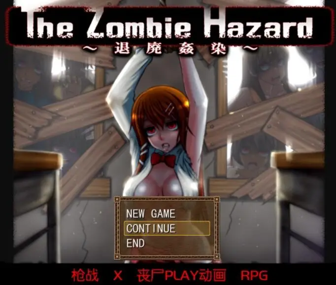 R1803 【日系ARPG/汉化/动态】退廃姦染～The Zombie Hazard ～ Ver1.4作弊汉化版攻略 [600M]