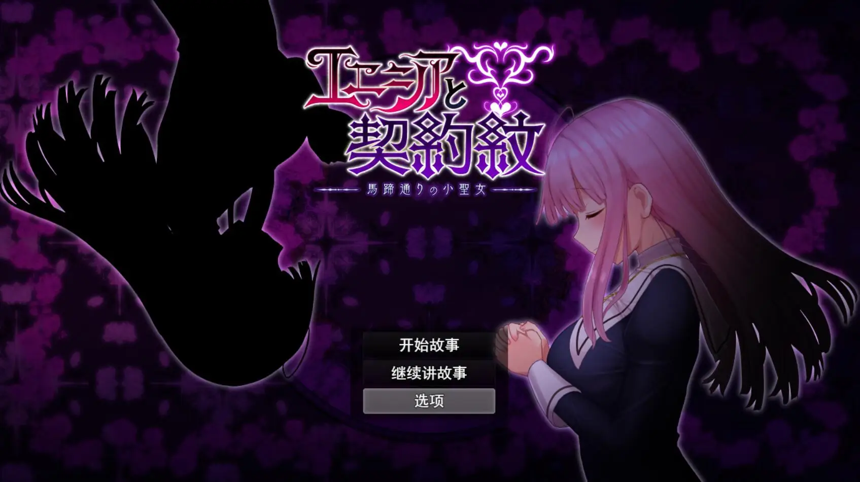 R1805 【精品RPG/更新/机翻步兵】艾妮西亚与契约纹章/エニシアと契約紋～馬蹄通りの小聖女Ver.1.10β2[全CG][2G]