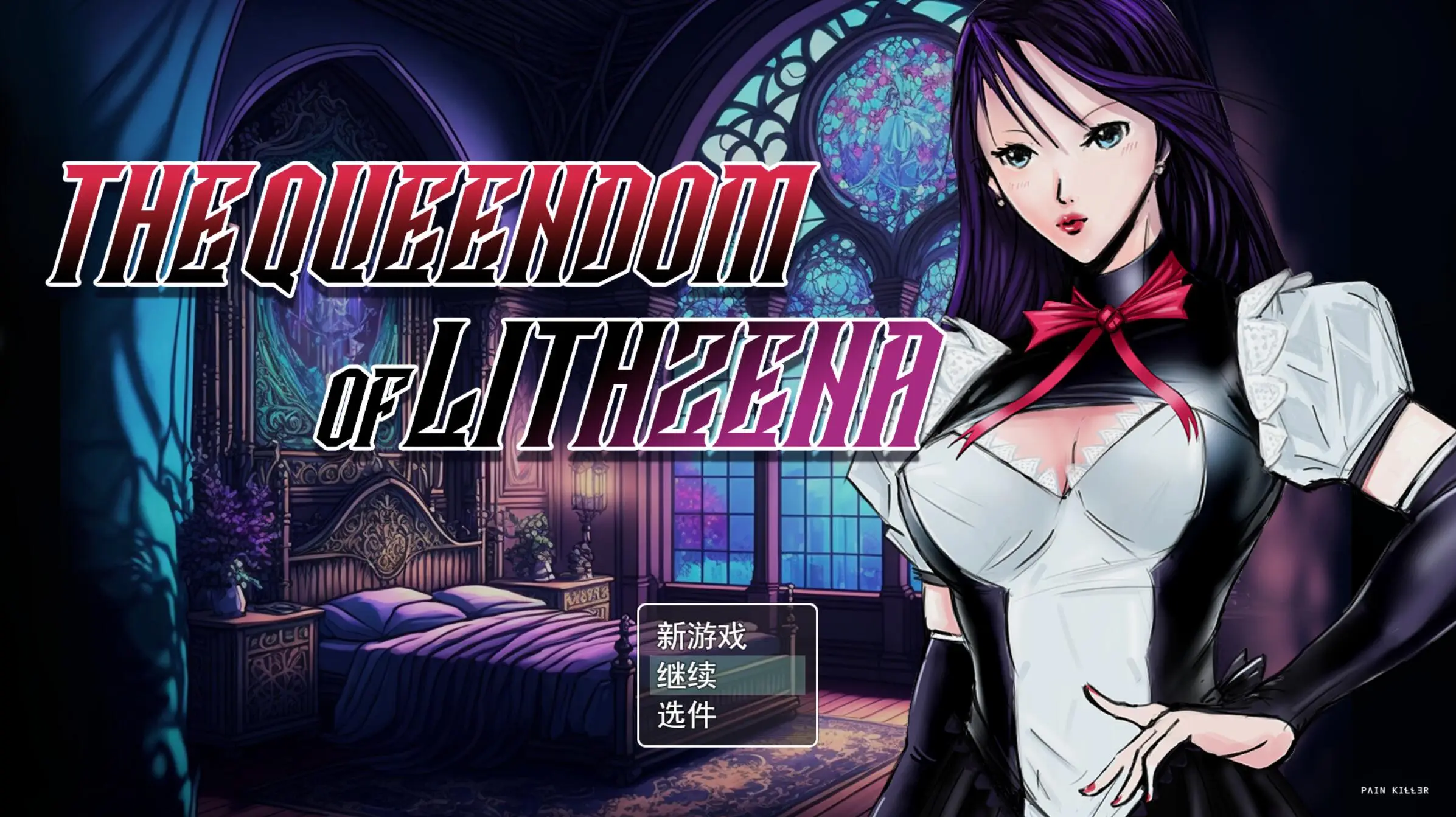 R1854 【RPG/汉化/动态】Lithzena女王国 The Queendom of Lithzena v22b 云翻汉化版 [1.6G]