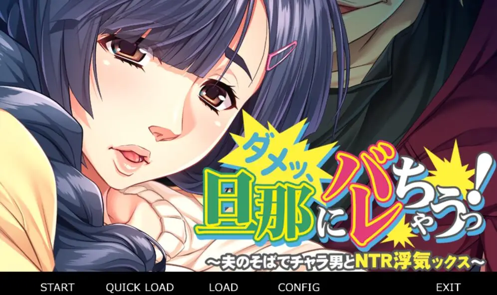 R1870 ダメッ、旦那にバレちゃうっ！ ～夫のそばでチャラ男とNTR浮気ックス[机翻][0.41G]