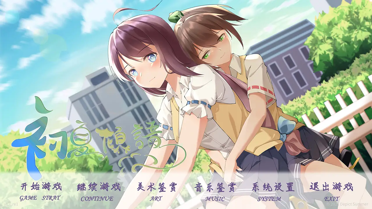 【PC/视觉小说】初夏倾语 Build.10243442免安装中文版[2.4G]