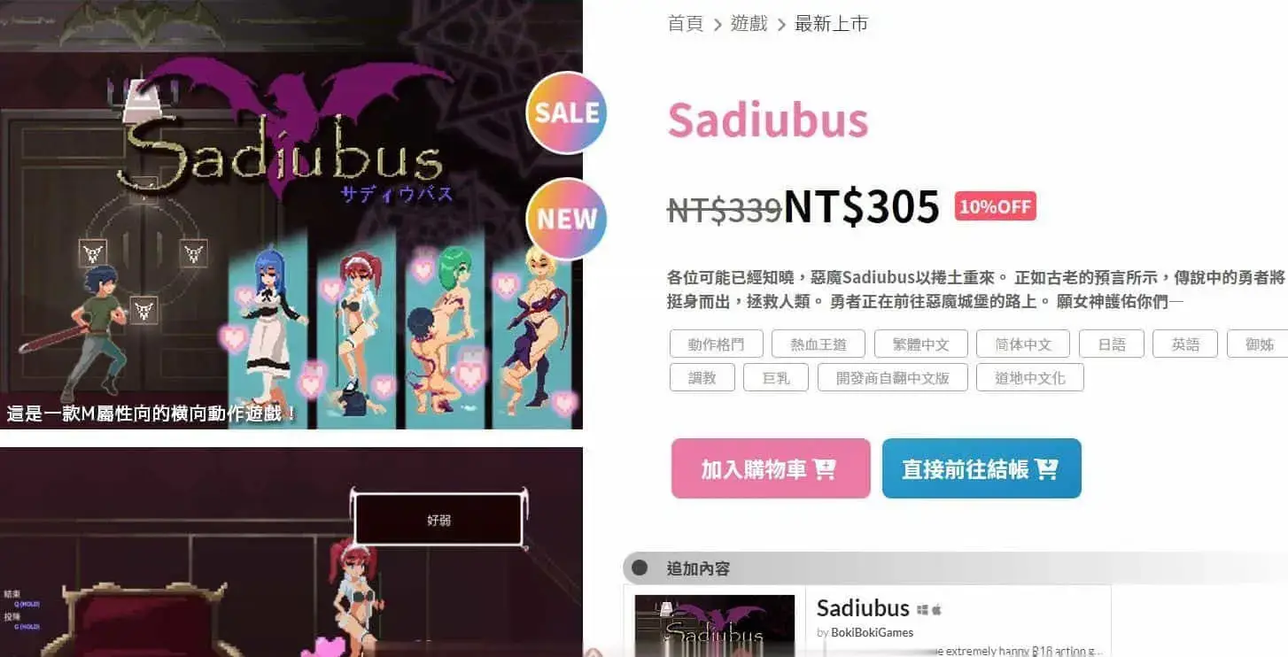 R1917 【像素ACT/中文/全动态】Sadiubus Ver1.0.1 官方中文版+全回想【新作/PC+安卓/300M】