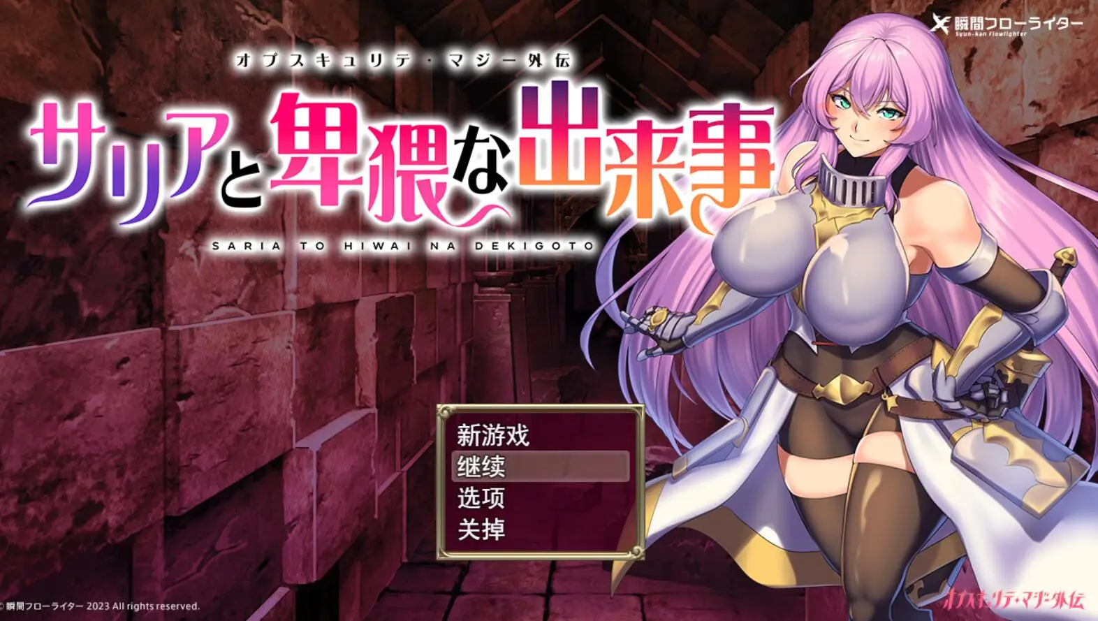 R1987 【RPG/机翻/新作】萨莉亚和下o流事件/サリアと卑猥な出来事[724M]