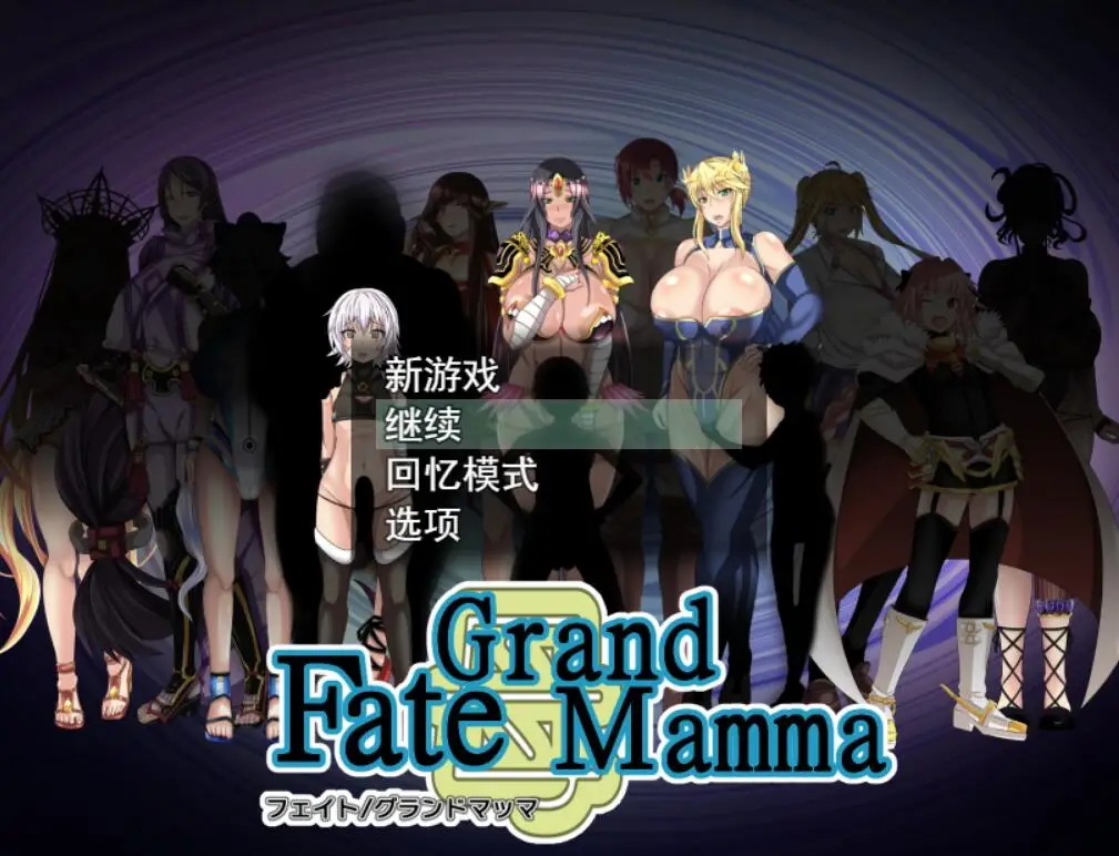 R2021 【RPG/汉化】雌姓命运召唤：Fate/Grand mamma Ver69 云汉化版【2.5G】