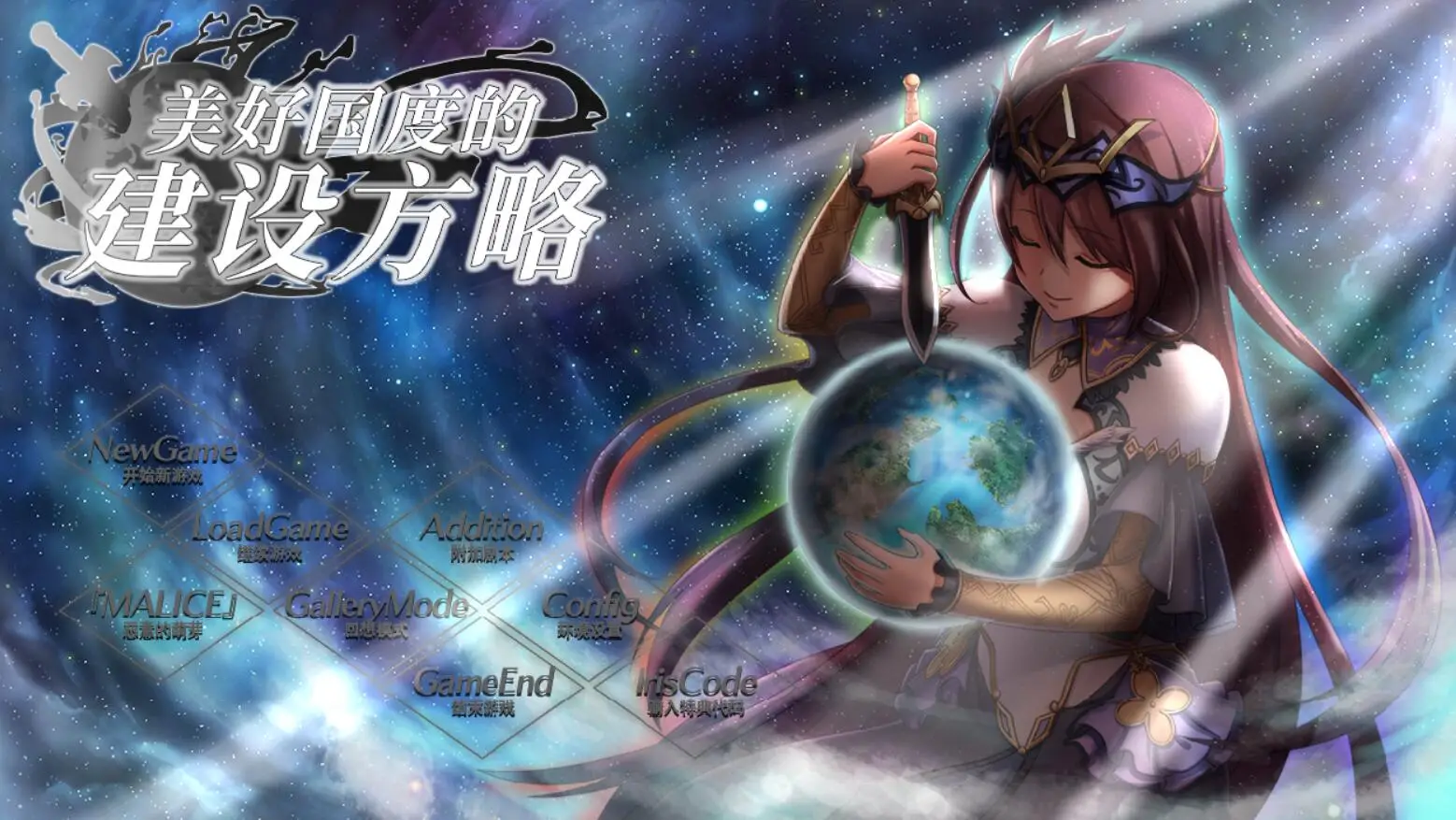 R2026 【神作SLG/中文】美好国度的建设方略V1.05DLC全特典官中步兵版+存档+动画【豪华CV/7G]