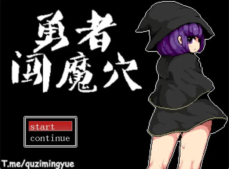 R2088 【像素PRG/中文/全动态】勇者闯魔穴 Ver1.00 STEAM官中步兵版【新作/エロ战斗/200M】