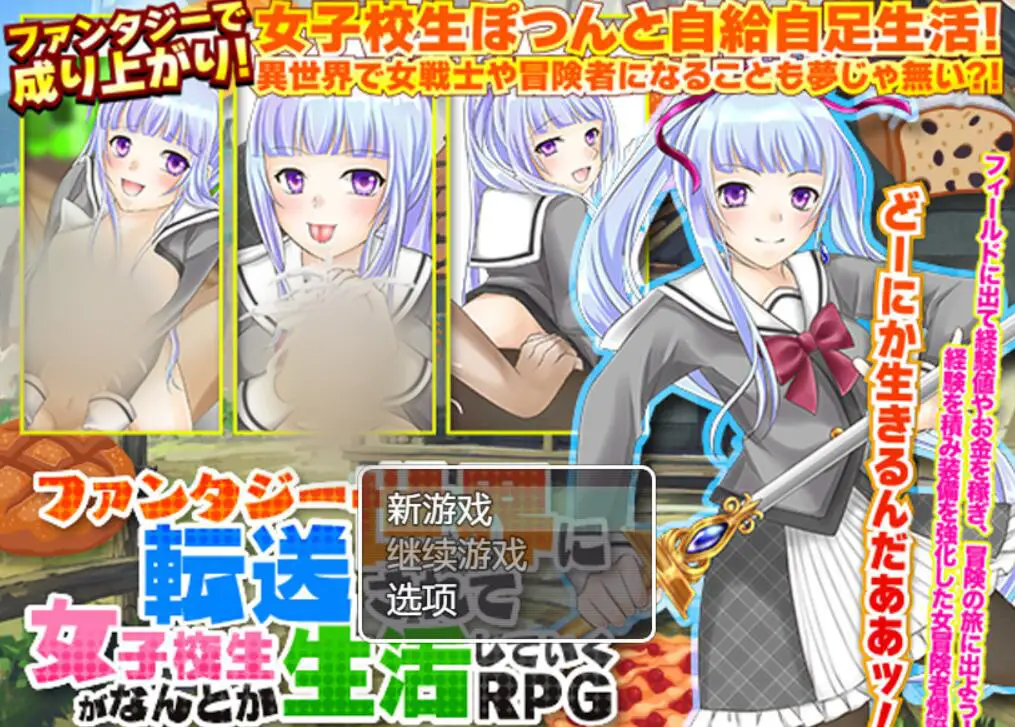 R2117 【RPG/汉化】传送到幻想世界的故事 云翻汉化+原版[PC+安卓][700M]