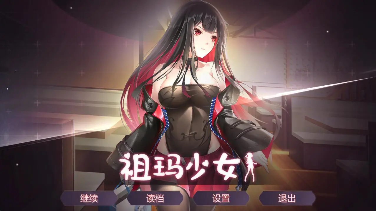 R2119 【互动SLG/中文/动态】[国语CV]祖玛少女 官方中文步兵版[1G]