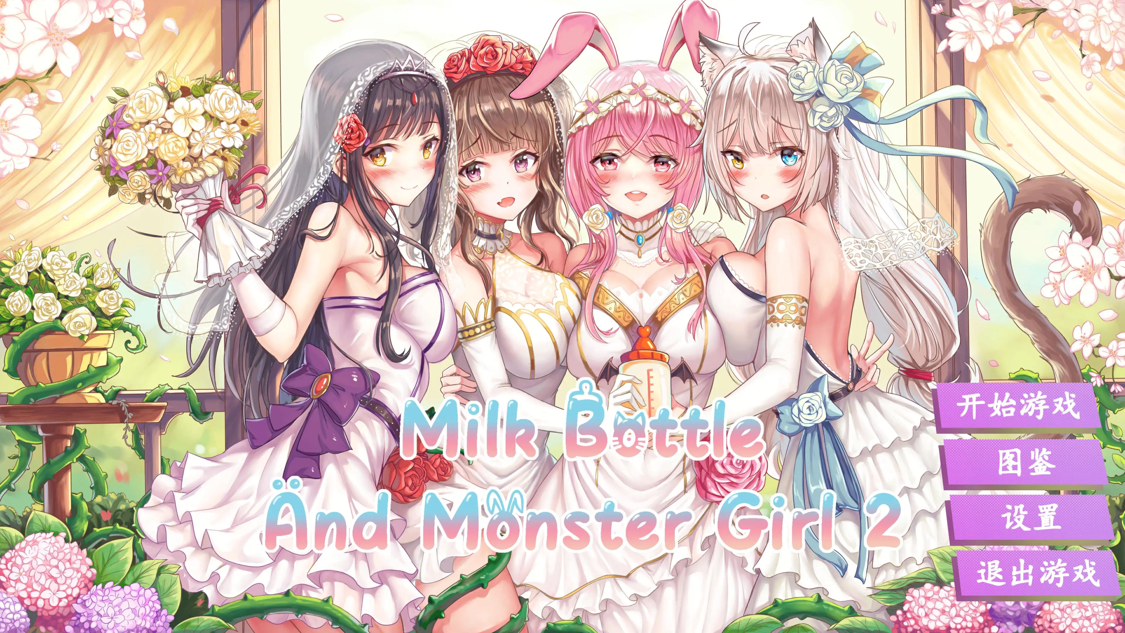 R2126 【互动SLG/中文/动态】缪可瓶与魔物娘2 STEAM官方中文版+作弊[3.2G]