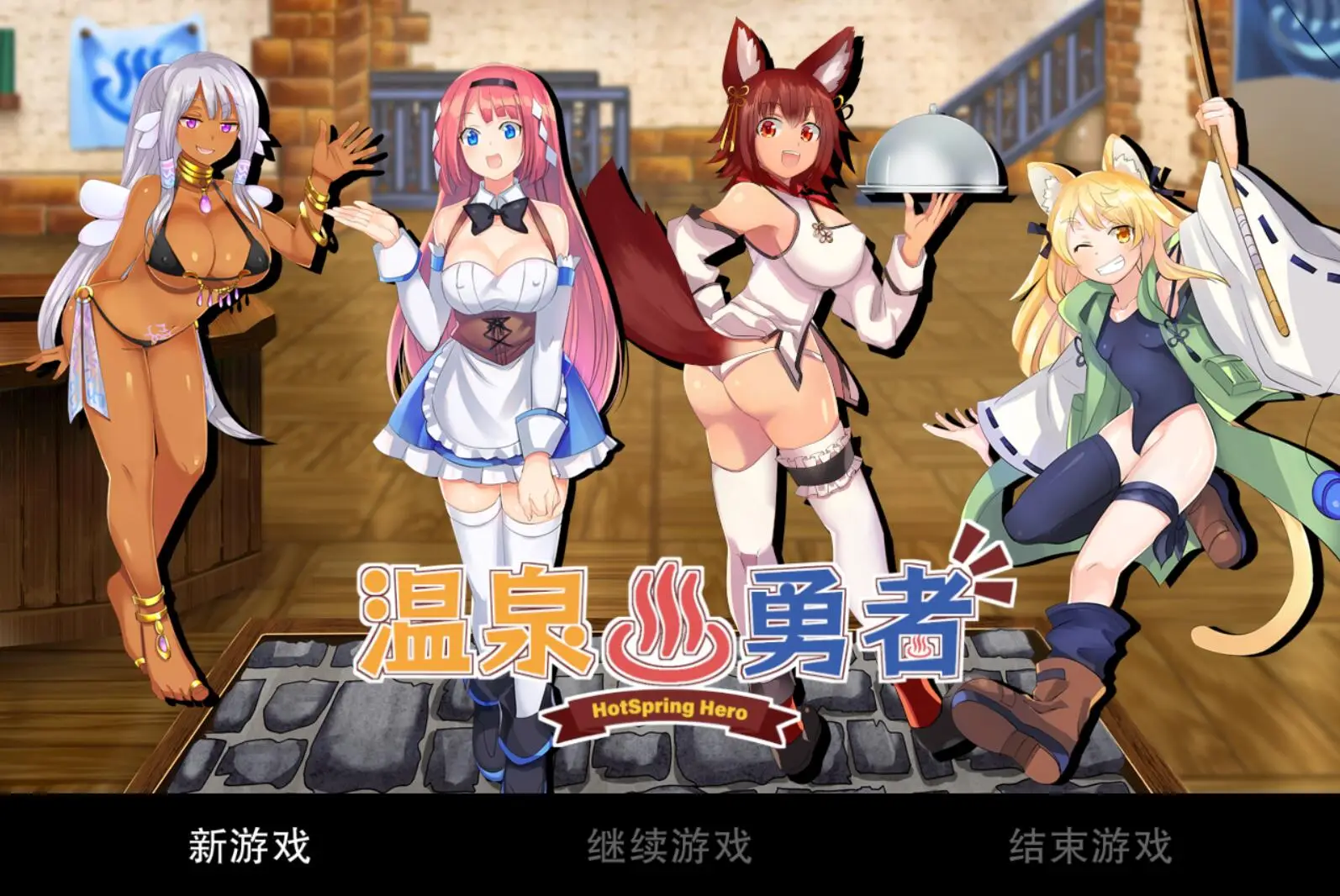R2140 【经营RPG/中文/探索】温泉勇者 Ver2.04 STEAM官方中文步兵版+CG包[980M]