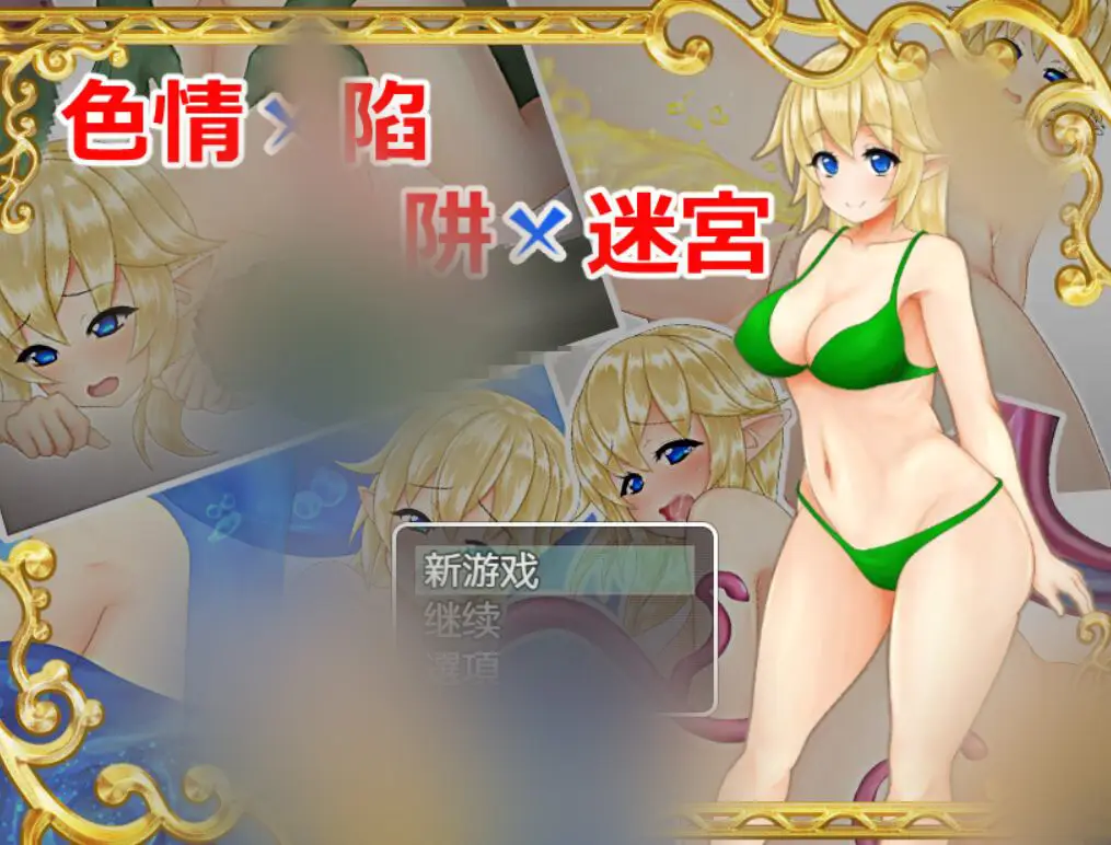 R2181 【ARPG/中文】涩情陷阱与迷宫 Ver1.4 DL官方中文版 [600M]