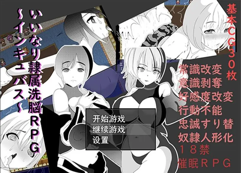 R2199 【催o眠RPG/汉化】隶属洗恼RPG~孵化者 PC+安卓汉化作弊版+全CG[500M]