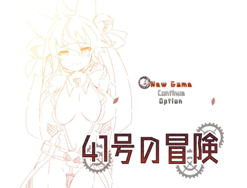 R2203 【RPG/中文】41号的冒险 ver0.9 云翻汉化版+CG包 [1.1G]