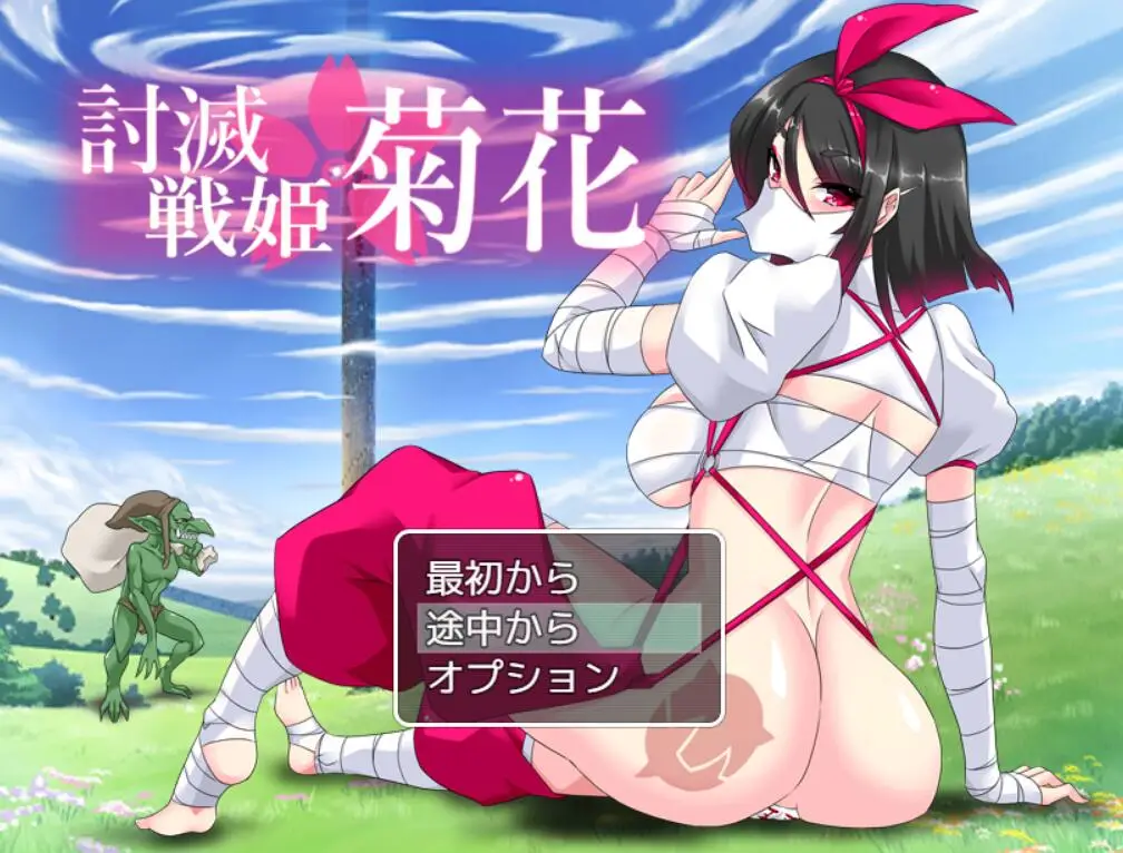 R2211 【RPG/汉化/动态】讨灭战姬：菊花 Ver1.2 云汉化正式版+全存档[新作/战斗エロ][800M]