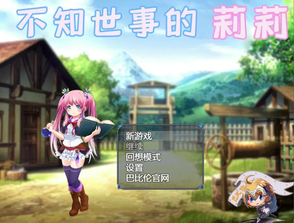 R2224 【RPG/汉化/全动态】不知世事的莉莉 巴比伦精翻汉化版[PC+安卓][2.4G/全CV]