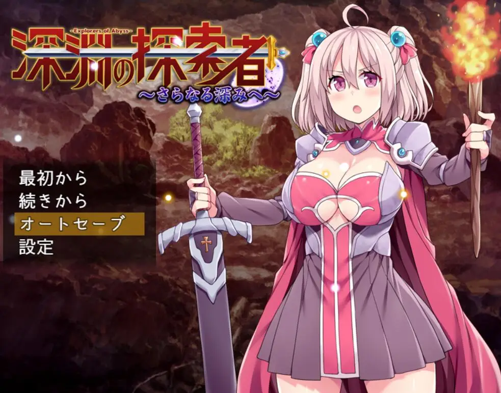 【探索RPG/汉化】深渊之探索者：DLC整合Ver3.0 最终完全版+PC+安卓精修汉化版 [3.2G]
