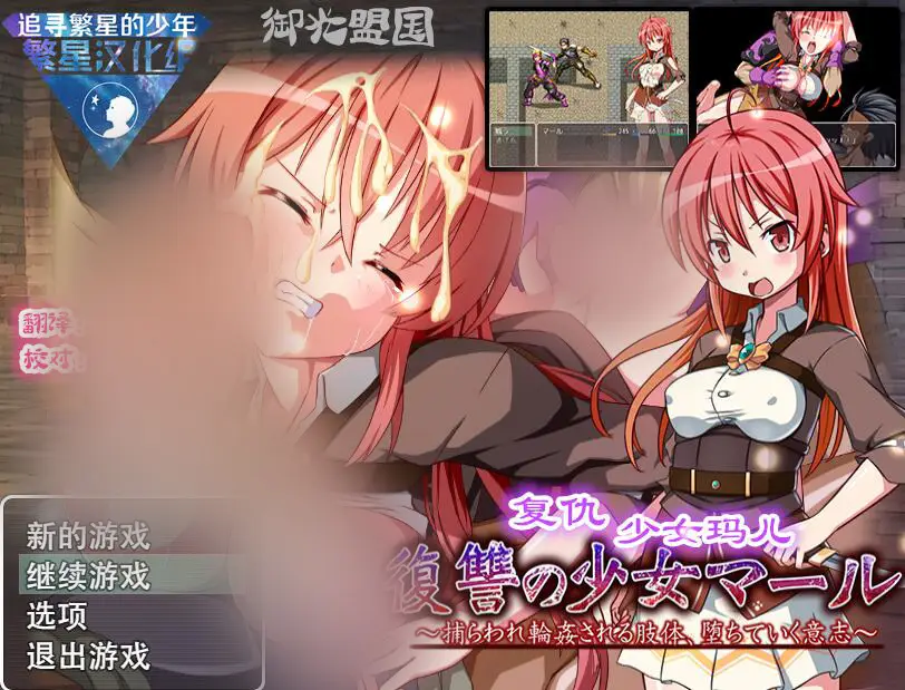 R2229 【日式RPG/繁星汉化】复仇少女玛尔～堕落的意志 PC+安卓汉化版 [500M]