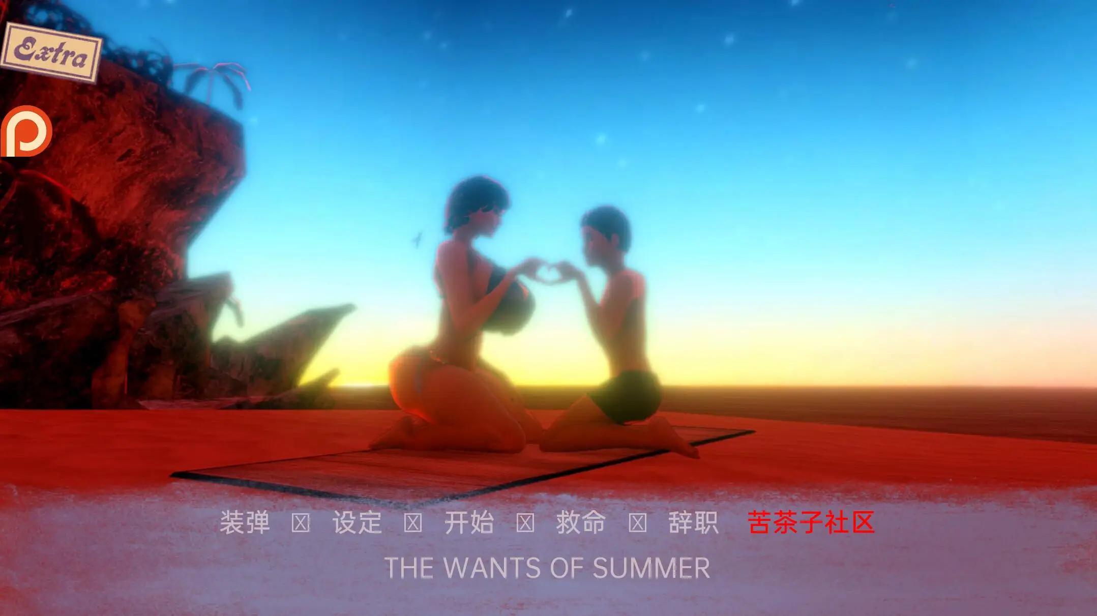 【欧美SLG/汉化/动态】夏天的需求v0.145 汉化版[PC+安卓][2.7G]