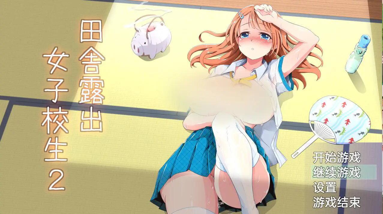 R2277 【日系RPG/2D/汉化】田舎露出女子校生2+DLC-Ver2.01精翻汉化版[PC+安卓/1.2G]