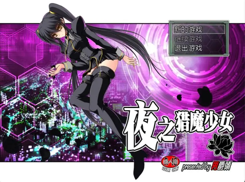 R2287 【探索RPG/中文】夜之猎魔少女 Evening Starter STEAM官方中文步兵版 [850M]
