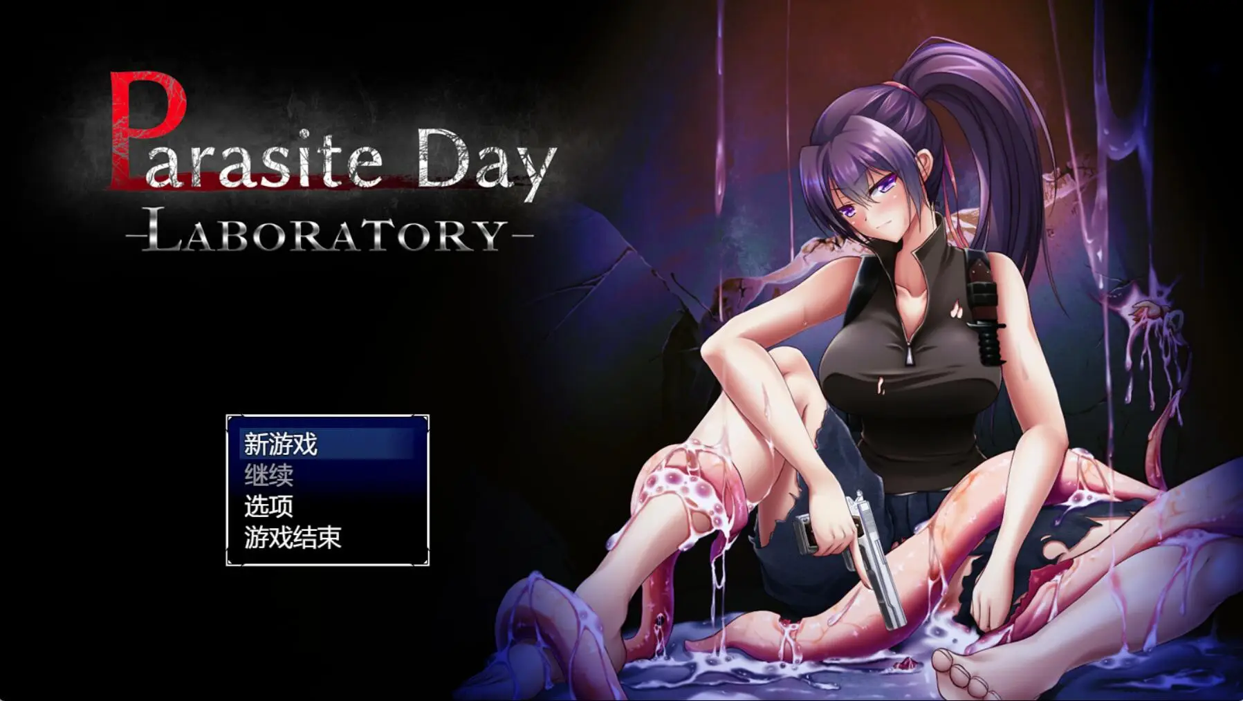 R2354 【探索类动作RPG/新作/AI官中】寄生虫日间实验室 Parasite Day -LABORATORY V1.01 [全CG][700M]