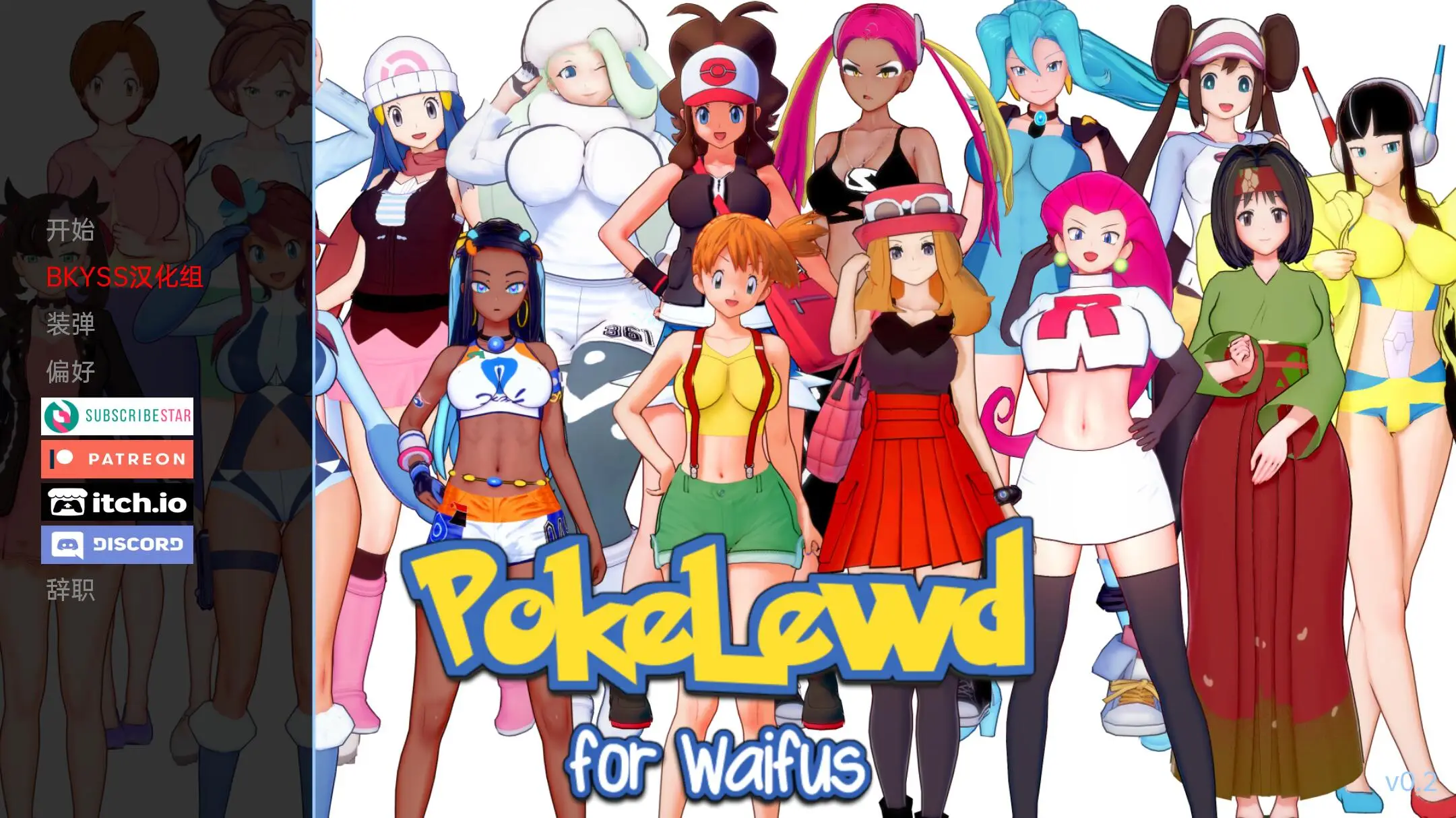 R2362 【沙盒SLG/汉化/3D】宝可梦：对于怀弗斯 PokeLewd： for Waifus v0.2[PC+安卓977M]