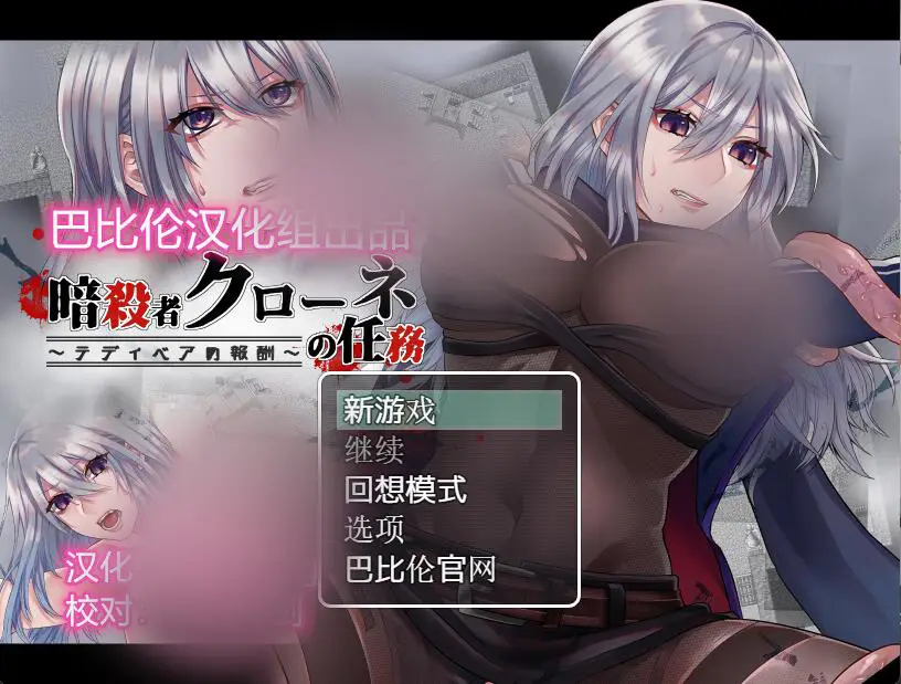 R2417 【RPG/巴比伦汉化】暗杀者科罗尼的任务：报酬是泰迪熊？PC+安卓汉化版+存档 [400M]