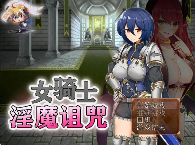 R2423 【恶堕RPG/汉化】女骑士与银魔诅咒~用身体抑制大家的诅咒吧！精翻汉化 [300M]
