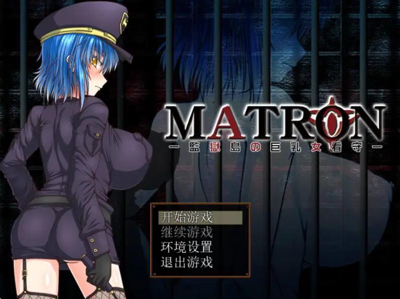 R2444 【RPG/汉化/动态CG】监狱岛的巨欧派女看守 MATRON Ver1.02 汉化最终版 [1.6G]