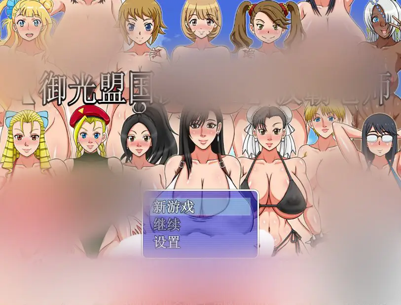 【探索解谜RPG/精翻】大欧派老师 PC+安卓精翻汉化完结版+全CG [1G]