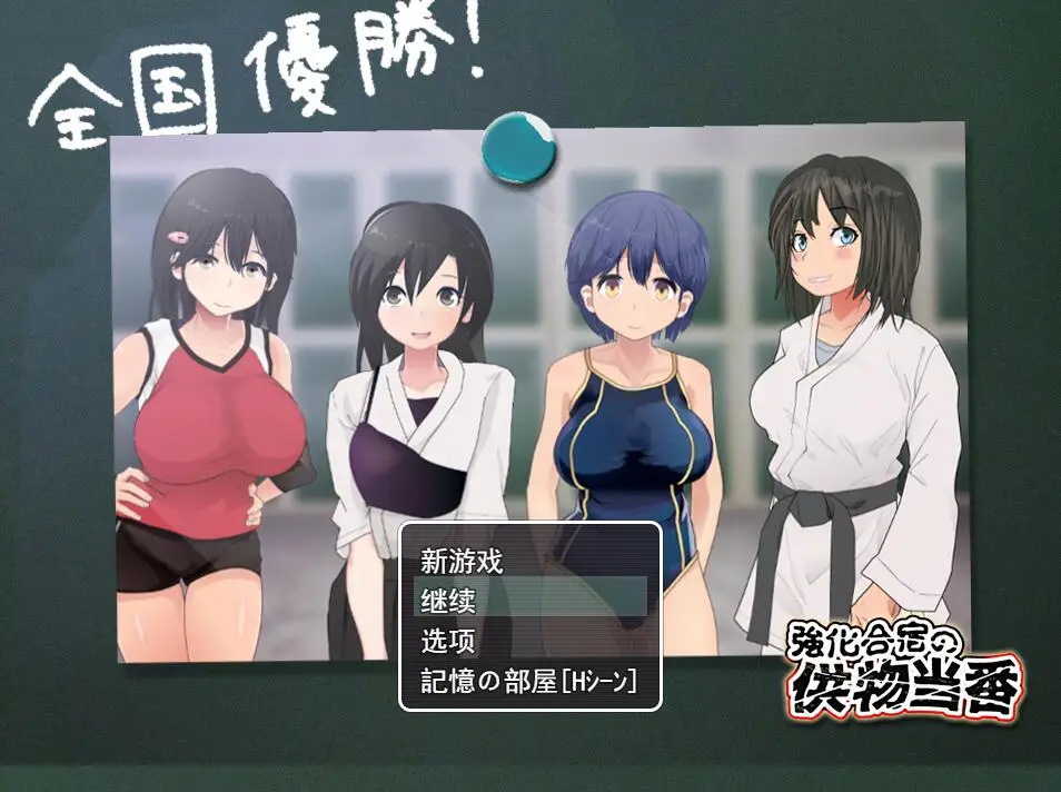 R2454 【互动RPG/汉化/动态】训练营祭品~受害者选秀大会 云汉化版+全回想 [2.4G]