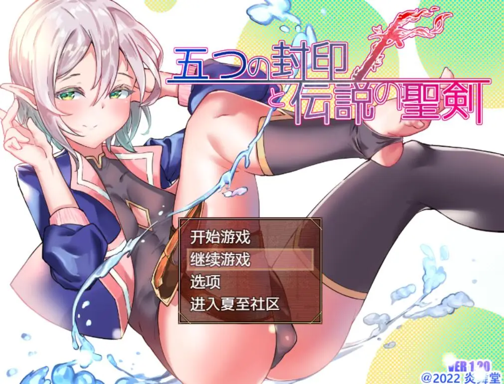 【日系RPG/汉化】五印与传说中的圣剑 V1.20 PC+安卓汉化作弊版+全CG存档 [1.6G]