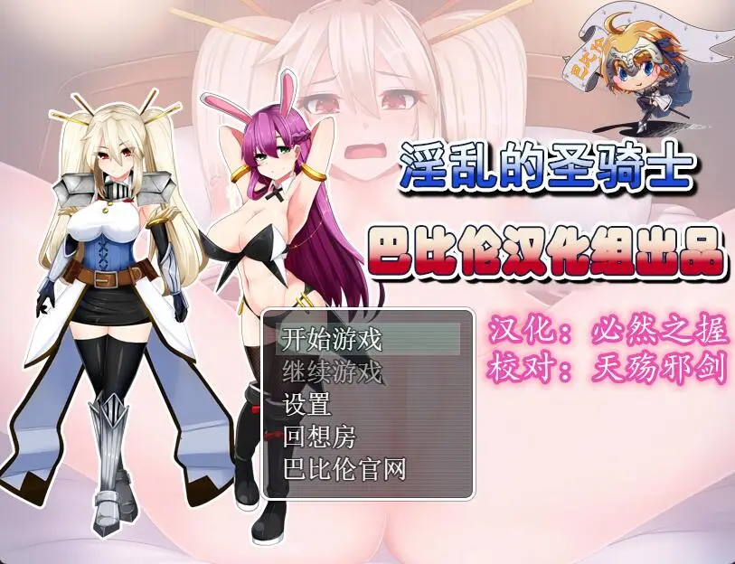 R2546 【RPG/汉化】银乱的圣骑士Holy Knight Bitch PC+安卓完整汉化版+全CG [600M]