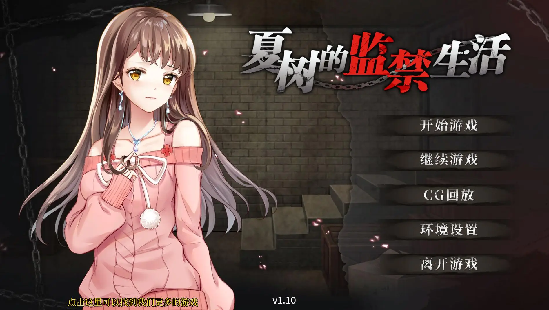 R2549 【调o教SLG/官中】夏树的监禁生活V1.10 官方中步兵文版 + 全回想[PC+安卓/1G]