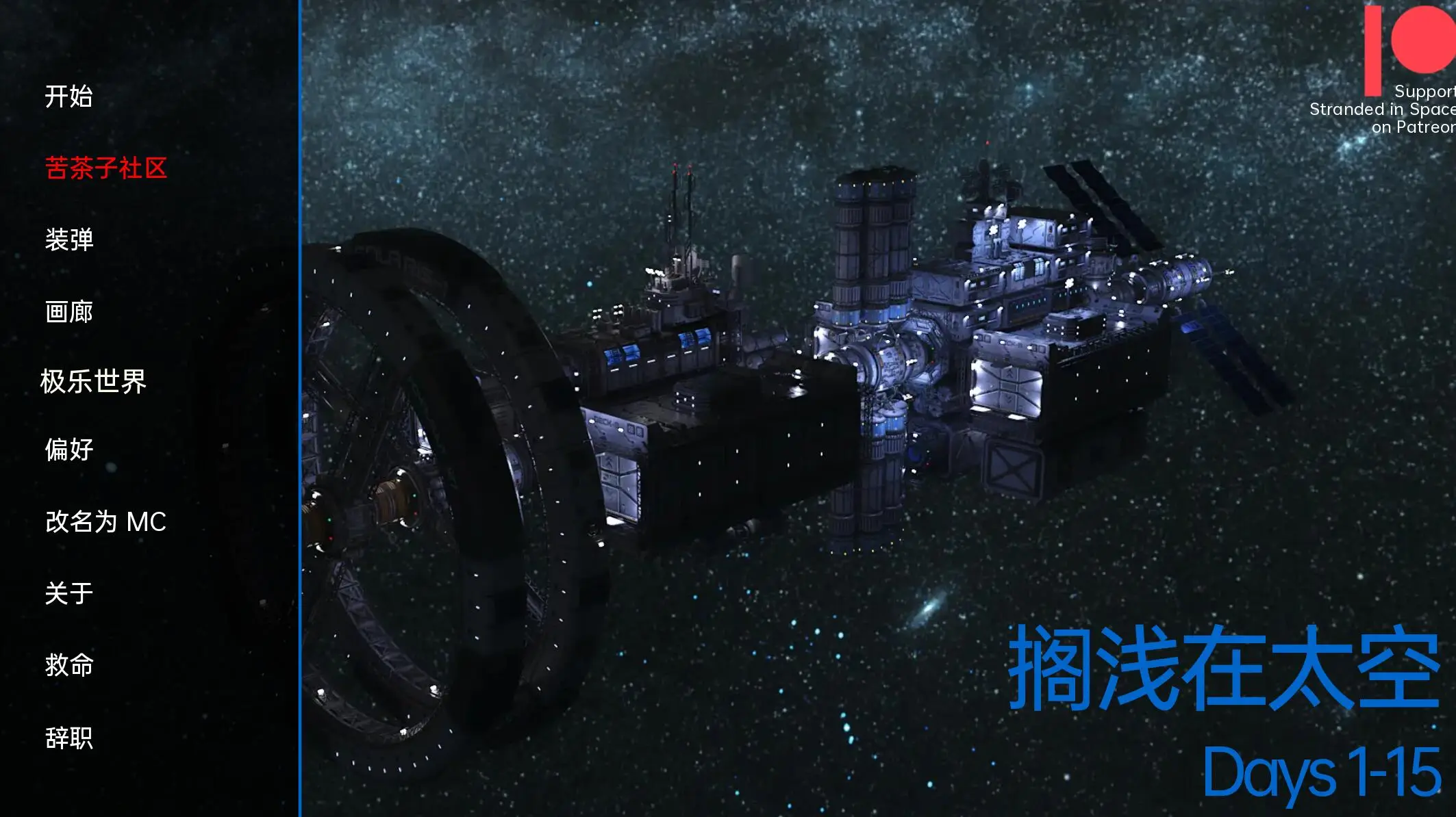 R2552 【欧美SLG/汉化/动态】搁浅在太空 Stranded in Space Days 1-15[PC+安卓4G]