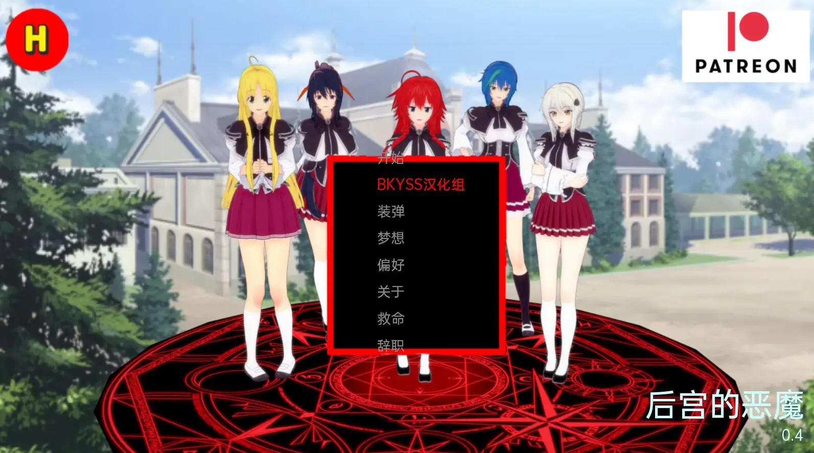 R2557 【日系SLG/汉化/动态】后宫恶魔v0.4 汉化版[PC+安卓][1.2G]