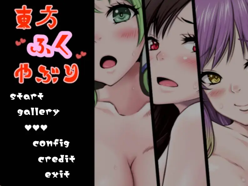 R2570 【奇妙STG/动态】[过气车万]东方爆衣谭 東方ふくやぶり 完整正式版[300M]