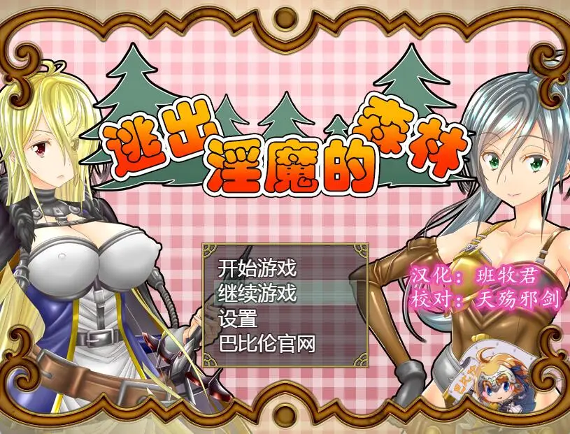 R2575 【RPG/汉化/解谜】逃出YIN魔的森林 完整精翻汉化版 [300M][汉化/全CV]