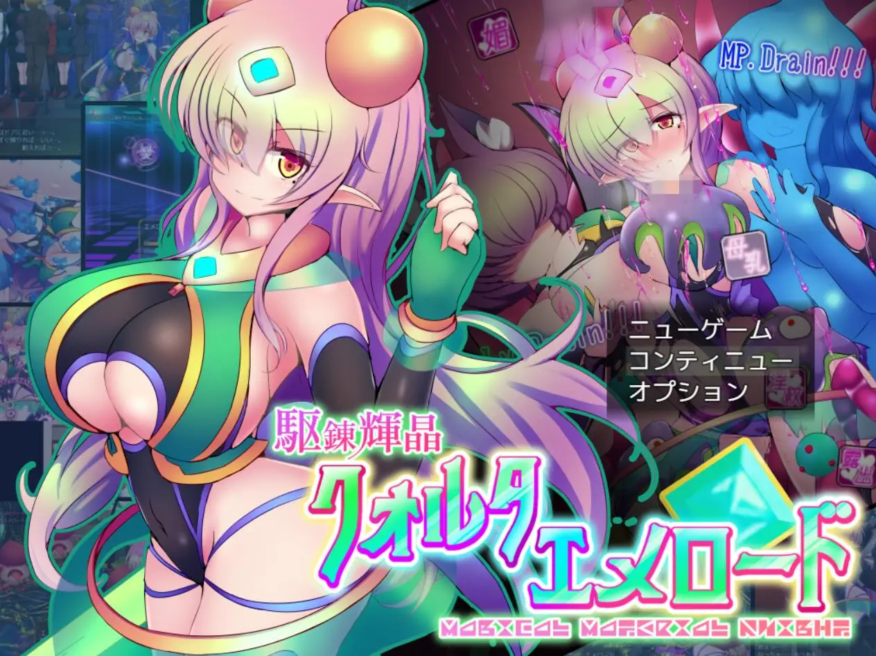 R2626 【爆款RPG/汉化/超H战斗】駆錬輝晶2：艾美洛特EG Ver1.0F 云汉化版+存档【新作/2.8G】