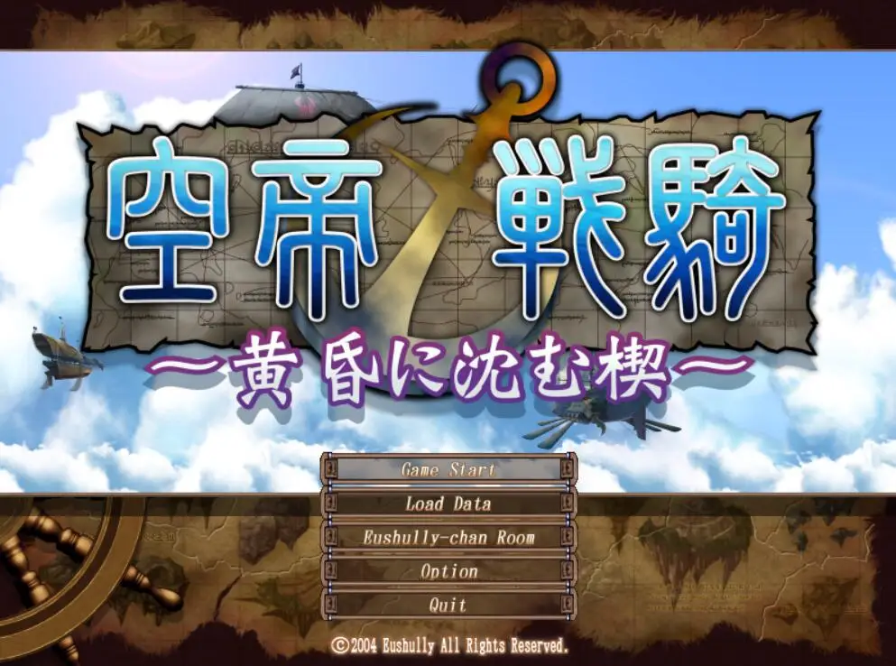 R2688 【SRPG/汉化】[E社]空帝战骑～坠于黄昏之楔 精翻汉化版+存档+CG包[1.8G]